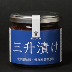 三升漬け
