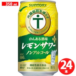 のんある酒場 レモンサワープラス ノンアルコール 350ml×24缶 [アルコールテイスト飲料]