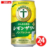 のんある酒場 レモンサワープラス ノンアルコール 350ml×24缶 [アルコールテイスト飲料]