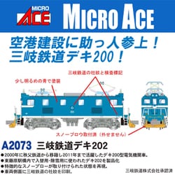 Nゲージ マイクロエース デキ200 300まとめて出品 マイクロエース 秩父鉄道 デキ300型 青色 A2075  | マイクロ