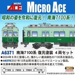 A6371 Nゲージ 完成品 南海7100系 復元塗装 4両セット [鉄道模型]