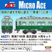 A6371 Nゲージ 完成品 南海7100系 復元塗装 4両セット [鉄道模型]