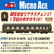 A7261 Nゲージ 完成品 オロネ10-2078 ぶどう色（淡緑色帯） [鉄道模型]