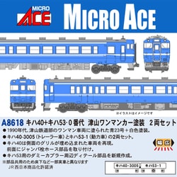 A8618 Nゲージ 完成品 キハ40＋キハ53-0番代 津山ワンマンカー塗装 2両セット [鉄道模型]