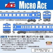 A8618 Nゲージ 完成品 キハ40＋キハ53-0番代 津山ワンマンカー塗装 2両セット [鉄道模型]