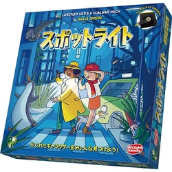スポットライト [ボードゲーム]
