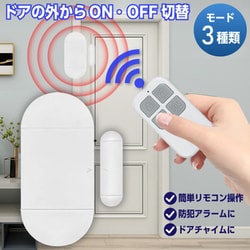 防犯アラーム リモコン付き 窓 ドア 防犯ブザー 大音量 130dB life-156