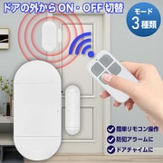 防犯アラーム リモコン付き 窓 ドア 防犯ブザー 大音量 130dB life-156