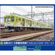 50798 Nゲージ 完成品 近鉄2013系観光列車「つどい」（イエローグリーン）3両編成セット（動力付き） [鉄道模型]