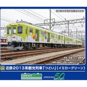 50798 Nゲージ 完成品 近鉄2013系観光列車「つどい」（イエローグリーン）3両編成セット（動力付き） [鉄道模型]