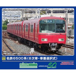31996 Nゲージ 完成品 名鉄6500系（8次車・車番選択式）増結4両編成セット（動力無し） [鉄道模型]