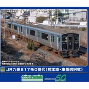 32017 Nゲージ 完成品 JR九州817系0番代（熊本車・車番選択式）基本2両編成セット（動力付き） [鉄道模型]