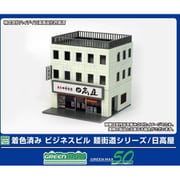 2647 Nスケール ストラクチャー 完成品 着色済み ビジネスビル 麺街道シリーズ/日高屋 [鉄道模型用品]