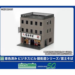 2648 Nスケール ストラクチャー 完成品 着色済み ビジネスビル 麺街道シリーズ/富士そば [鉄道模型用品]