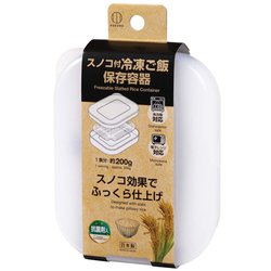 スノコ付 冷凍 ごはん 保存容器 角型 抗菌 電子レンジ対応 食洗機対応 積み重ね スタッキング 200g 1食分 幅10.9×奥行13.9×高さ3.8cm 日本製 KK-666