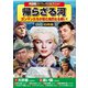 <西部劇パーフェクトコレクション>帰らざる河 [DVD]
