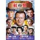 <冒険映画傑作コレクション>紅の翼 [DVD]