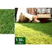 人工芝/高密度タイプ静電機能付き(C形状) 芝丈35mm qh026c-lg