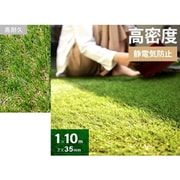 人工芝/高密度タイプ静電機能付き(C形状) 芝丈35mm qh026c-fg