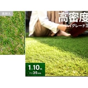 人工芝/高密度タイプ(C形状) 芝丈35mm qh016c-fg