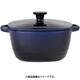 メラミン パールリバーポット 24cm ダークブルー RZI0112