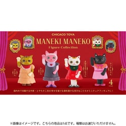 CHICACO TOYA MANEKI MANEKO フィギュアコレクション ボックストイ版 1個 [コレクショントイ]