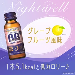 ヨドバシ.com - チョコラBB チョコラBBナイトウェル 50ml×10本