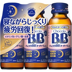 チョコラBBナイトウェル 50ml×3本 [指定医薬部外品]