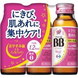 チョコラBB ドリンクビットR 50mL×3本 [第3類医薬品 ビタミン剤]