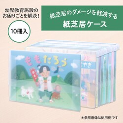 ヨドバシ.com - プラス PLUS 紙芝居ケース 10冊入 絵柄が見え