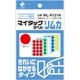 マイタック カラーラベル リムカ きれいにはがせるタイプ 15片×5色（各2シート入） 直径20mm ML-R121N