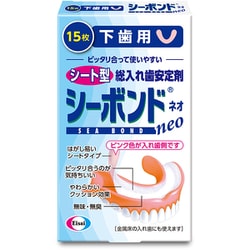 シーボンドネオ 下歯用 15枚