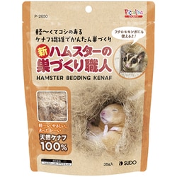 P-2650 [新・ハムスターの巣づくり職人 35g]
