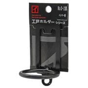 No.0-2黒 [黒（鉄製）工具ホルダー ハンマー差し ベルト通し2ツ穴仕様]