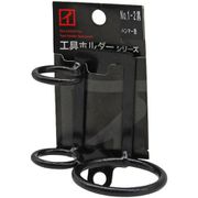 No.1-2黒 [黒（鉄製）工具ホルダー ハンマー・シノー差し ベルト通し2ツ穴仕様]