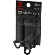 No.31-2黒 [黒（鉄製）工具ホルダー ラチェット差し ベルト通し2ツ穴仕様]