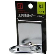 No.0 [鉄製工具ホルダー ハンマー差し ずらせる1ツ穴仕様]