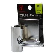 No.3 [鉄製工具ホルダー ハンマー・シノー差し ずらせる1ツ穴仕様]