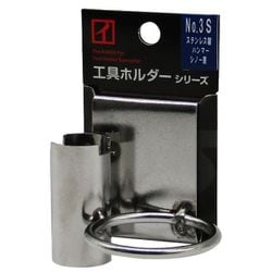No.3S [ステンレス製工具ホルダー ハンマー・シノー差し ずらせる1ツ穴仕様]