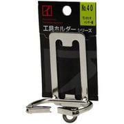 No.40 [鉄製工具ホルダー ワンタッチハンマー差し ベルト通し2ツ穴仕様]