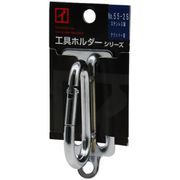 No.55-2S [ステンレス製工具ホルダー クリッパー差し 小カラビナ ベルト通し2ツ穴仕様]