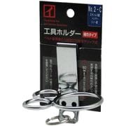 No.2-C [ステンレス製工具ホルダー ハンマー・シノー差し クリップ式 細巾タイプ]