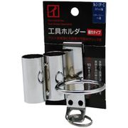 No.3-2P-C [ステンレス製工具ホルダー ハンマー・シノー・バール差し クリップ式 細巾タイプ]
