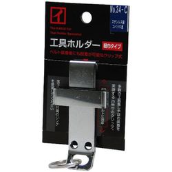 No.34-C [ステンレス製工具ホルダー コンベックス差し クリップ式 細巾タイプ]
