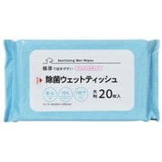 除菌ウェットティッシュ 20枚 98416