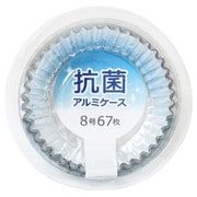 98145 [抗菌アルミケース 8号 67枚]