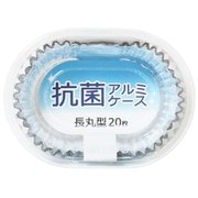 98147 [抗菌アルミケース 長丸型 20枚]