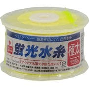 蛍光水糸 極太 135m巻 黄