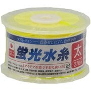 蛍光水糸 太 270m巻 黄