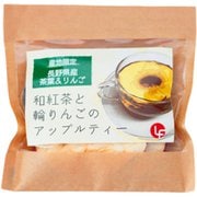 和紅茶と輪りんごのアップルティー 1袋(2杯入)
